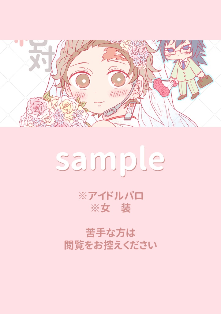 【通常発送】絶.対.結.婚しような！