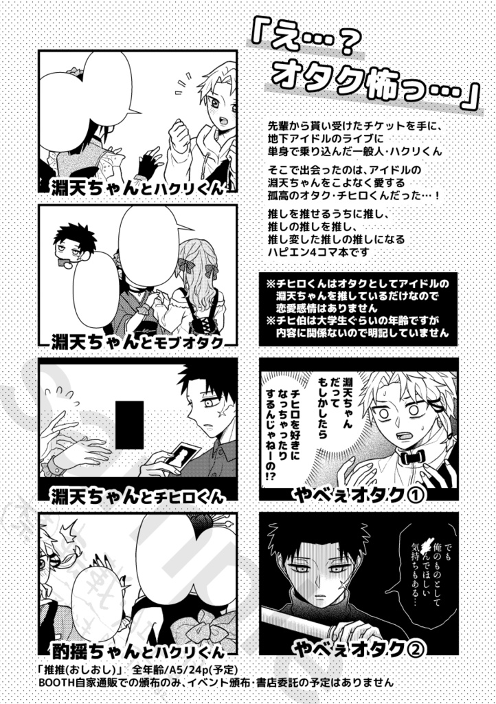 【チヒ伯】推推