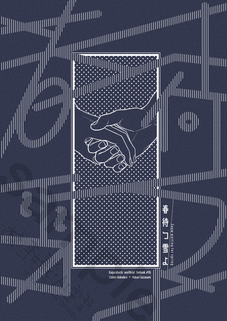 【チヒ伯】春待つ雪よ【3/28追記】