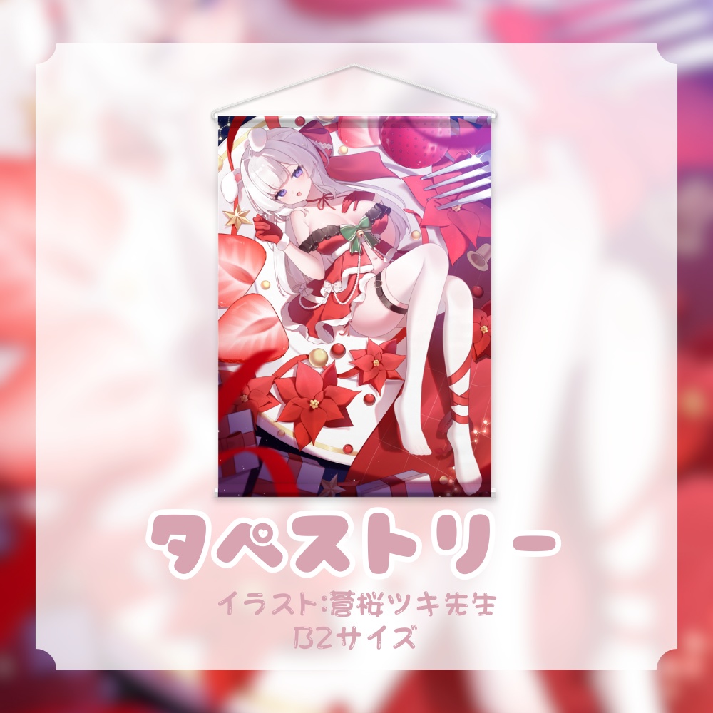 クリスマス限定タペストリー