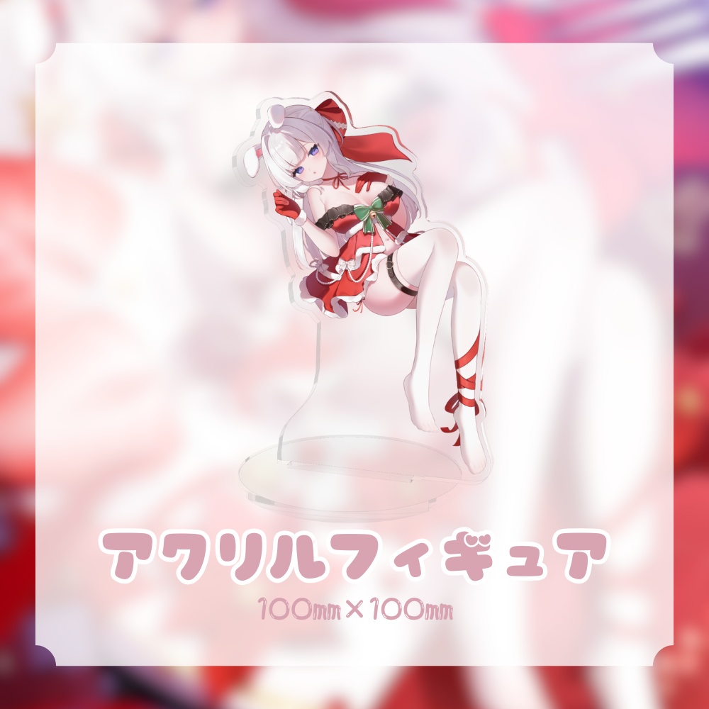 【クリスマス限定】アクリルフィギュア