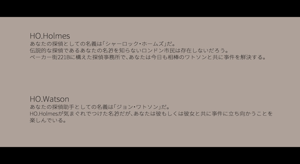 CoCガスライトCPシナリオ「シャーロック・ホームズ症候群」