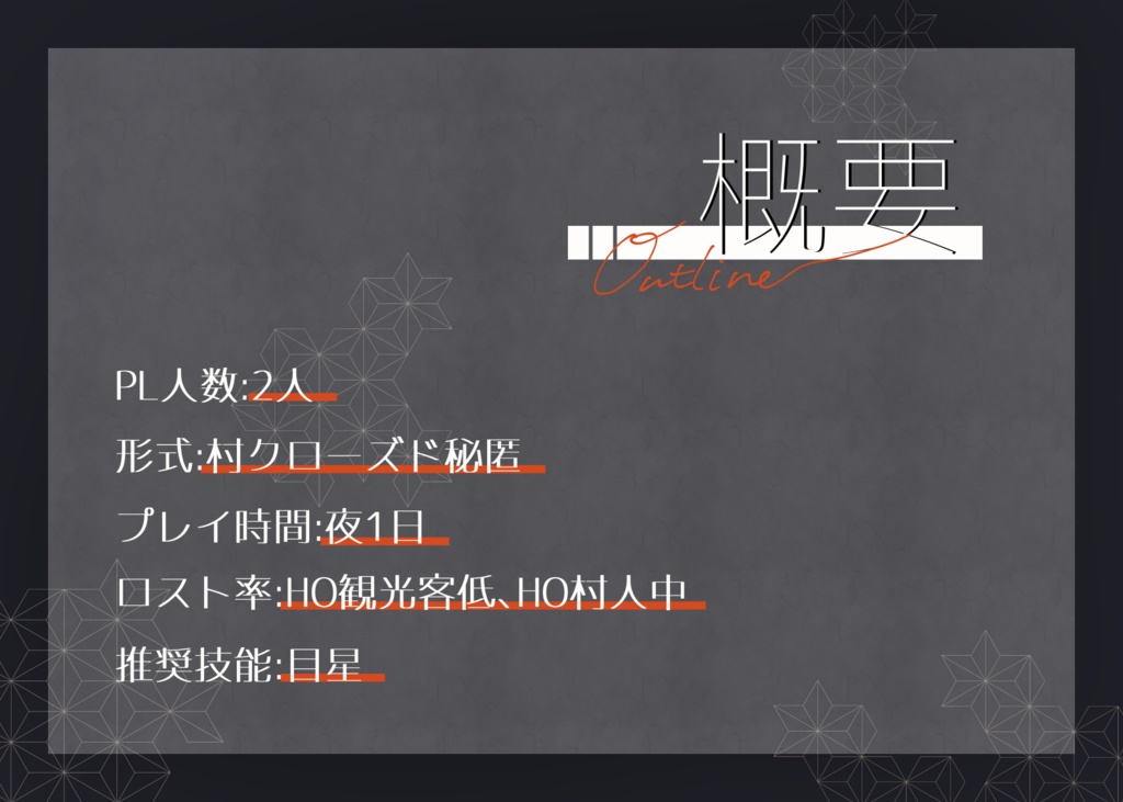 CoCシナリオ「軛」