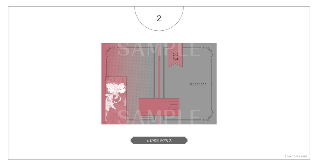 きら★ランド記念本