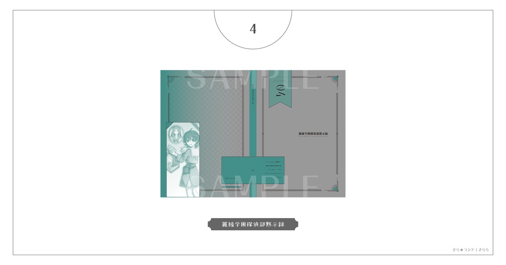 きら★ランド記念本