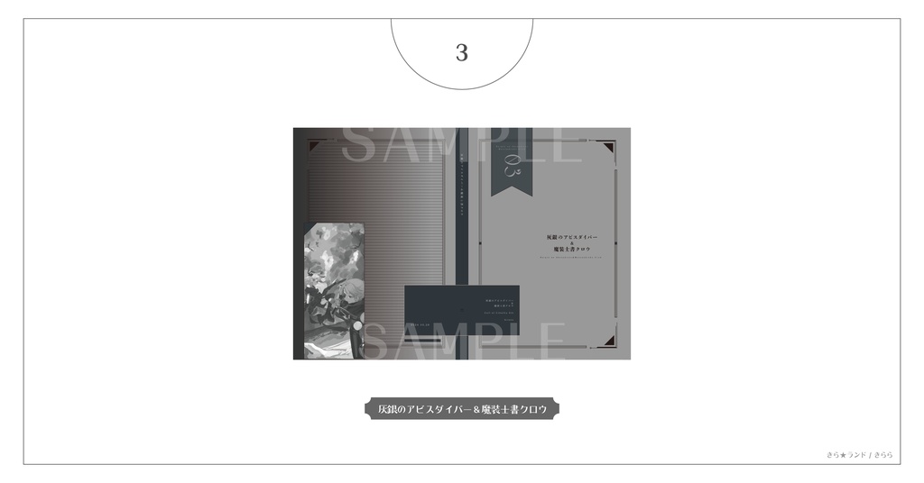 きら★ランド記念本