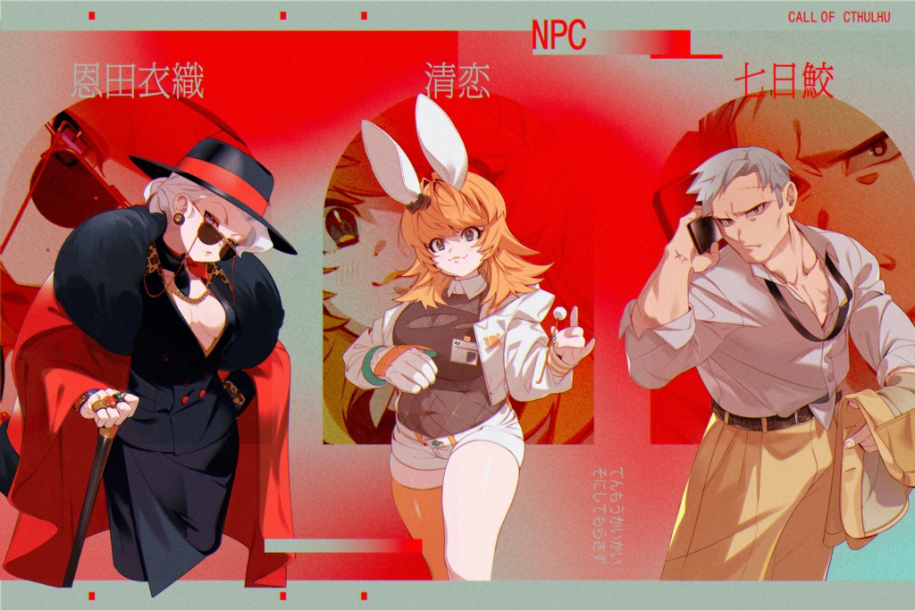 CoC4話CPシナリオ「天網恢々疎にして漏らさず」【SPLL:E190877】