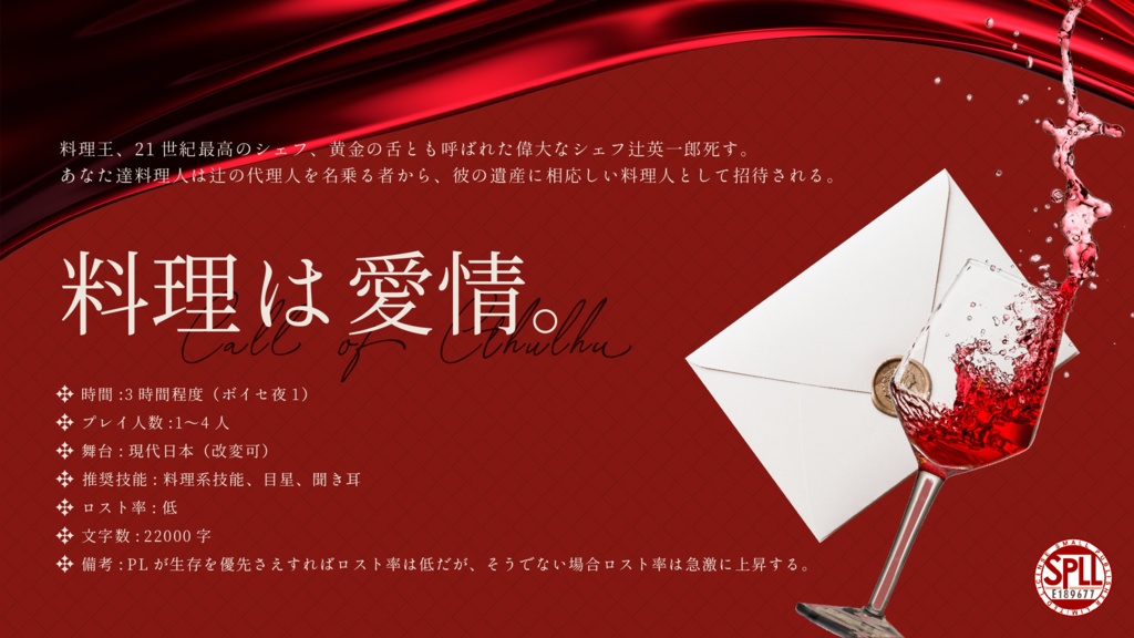 CoCシナリオ「パテ・ド・ユマニテ」【SPLL:E189677】