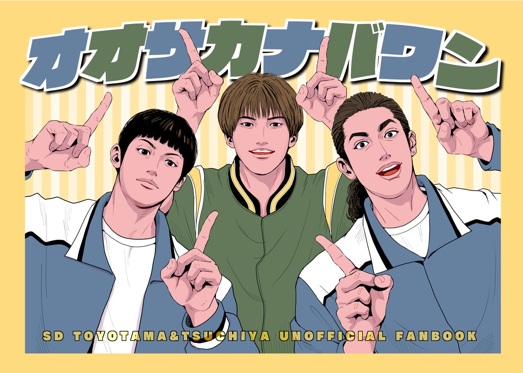 オオサカナバワン（B）