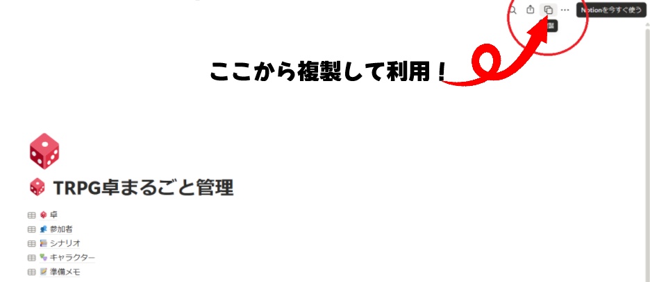TRPG卓まるごと管理ツール