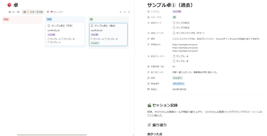 TRPG卓まるごと管理ツール