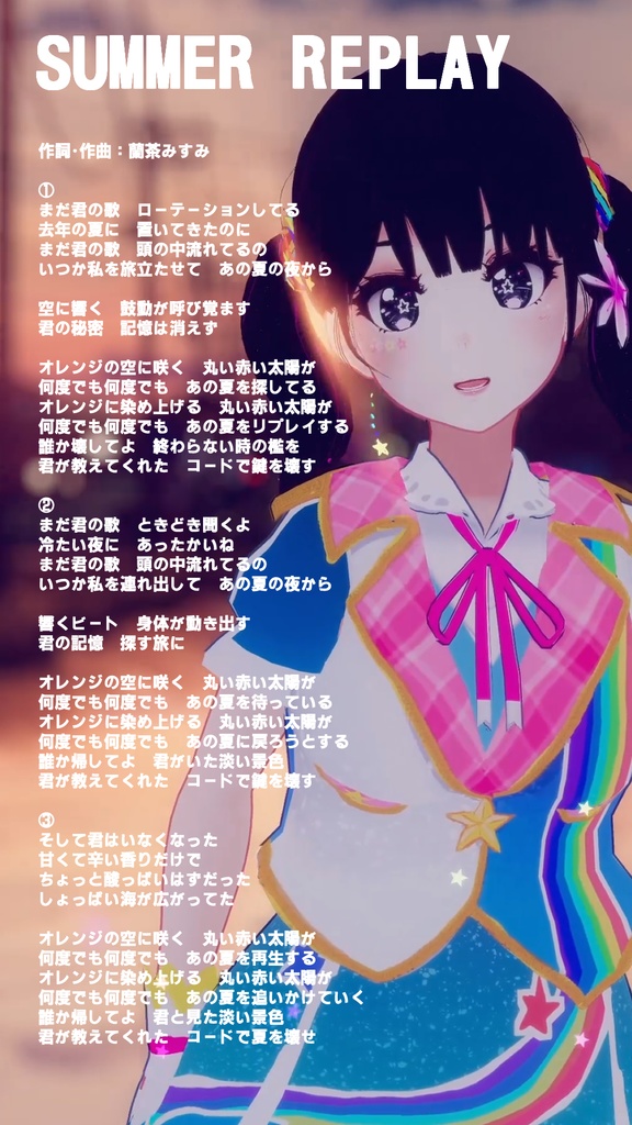 【オリジナル楽曲】SUMMER REPLAY【蘭茶みすみ】
