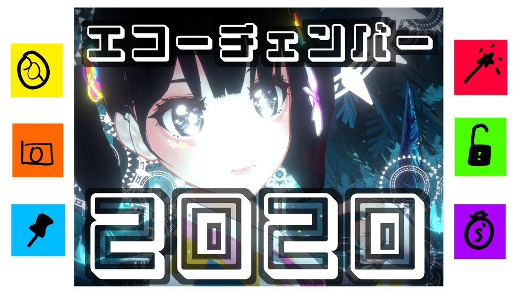 【オリジナル曲】エコーチェンバー2020【蘭茶みすみ】