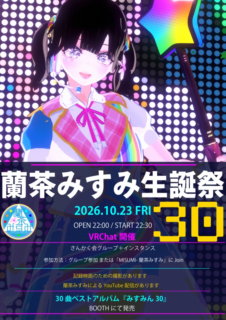 【蘭茶みすみ生誕祭】MISUMIN BEST ALBUM-30