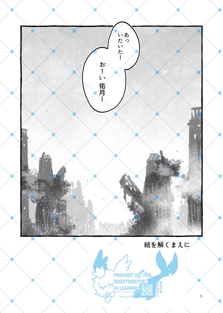 【既刊】結を解くまえに