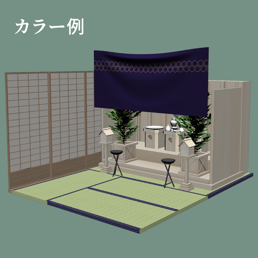 神棚付き和室セット 3D背景素材(CS3O / FBX 同梱)