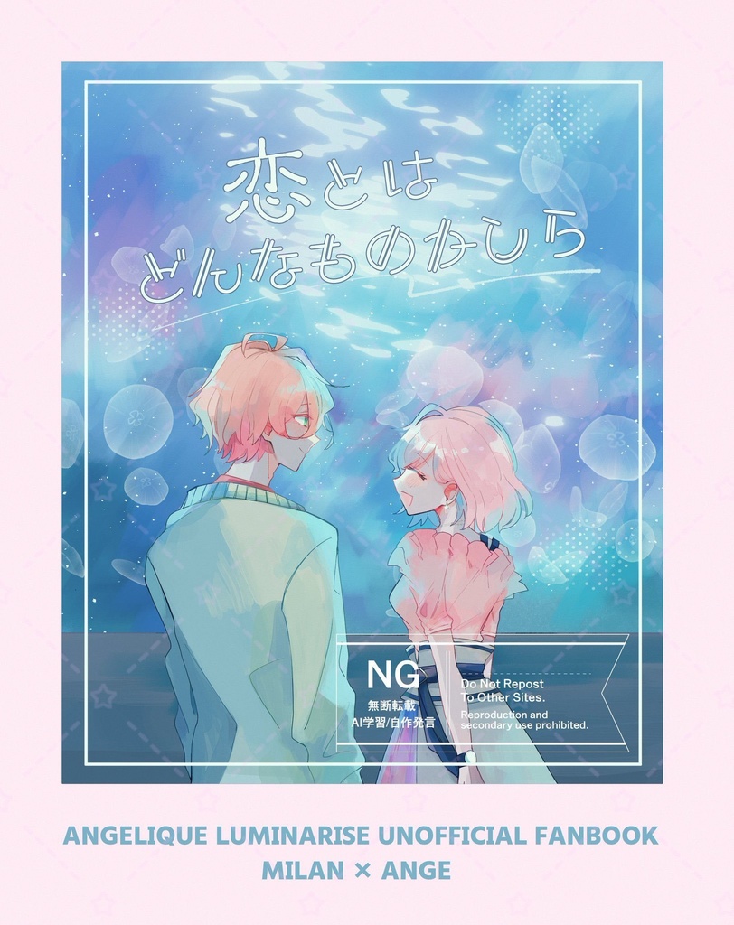 恋とはどんなものかしら