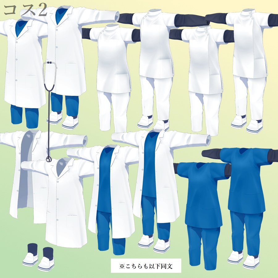 ドクターコスチュームデータ(VRChat用)/コス1&コス2