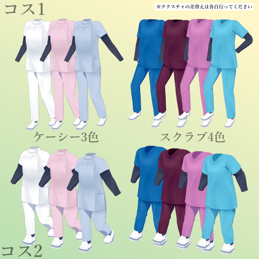 ドクターコスチュームデータ(VRChat用)/コス1&コス2