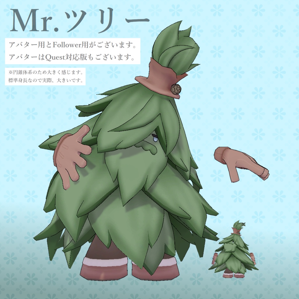 Mr.ツリー(VRChatアバター)/ オリジナル3Dモデル Ver.1.0