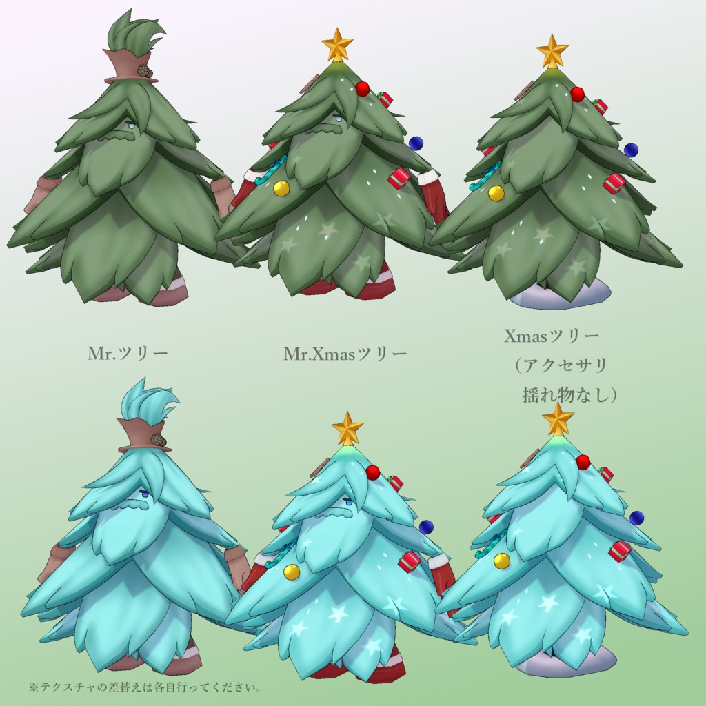 Mr.ツリー(VRChatアバター)/ オリジナル3Dモデル Ver.1.0