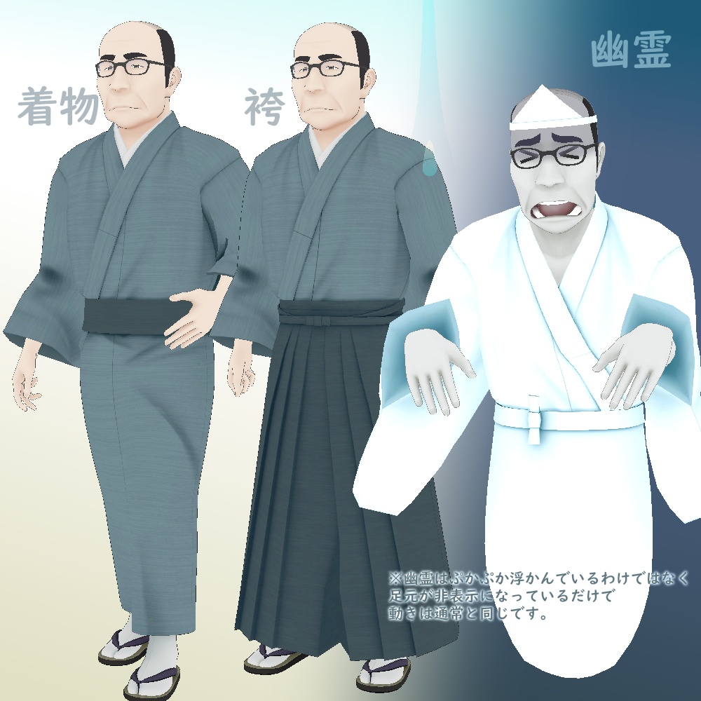 バーコードおじさんV3専用衣装 / オリジナル3D衣装(和服)