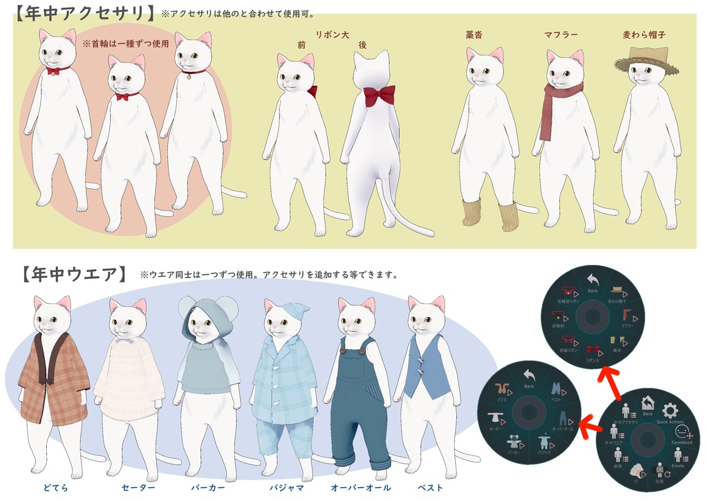 ねこだろ専用 年中衣装 / Ver.1.00