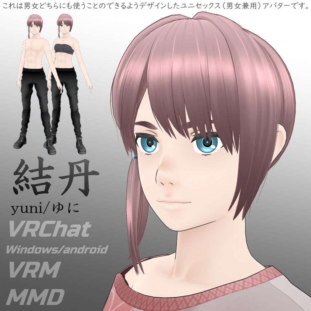 結丹（ゆに）　/　オリジナル3Dモデル　Ver.1.00
