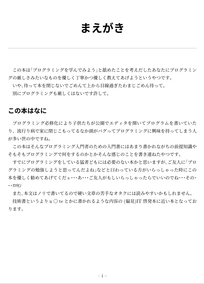プログラミング入門書を買う前にこれを読め