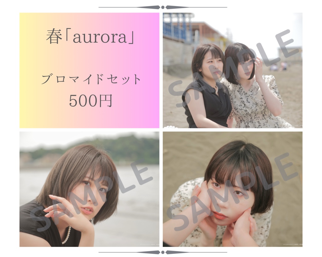 「雪月風花小品集」ブロマイド