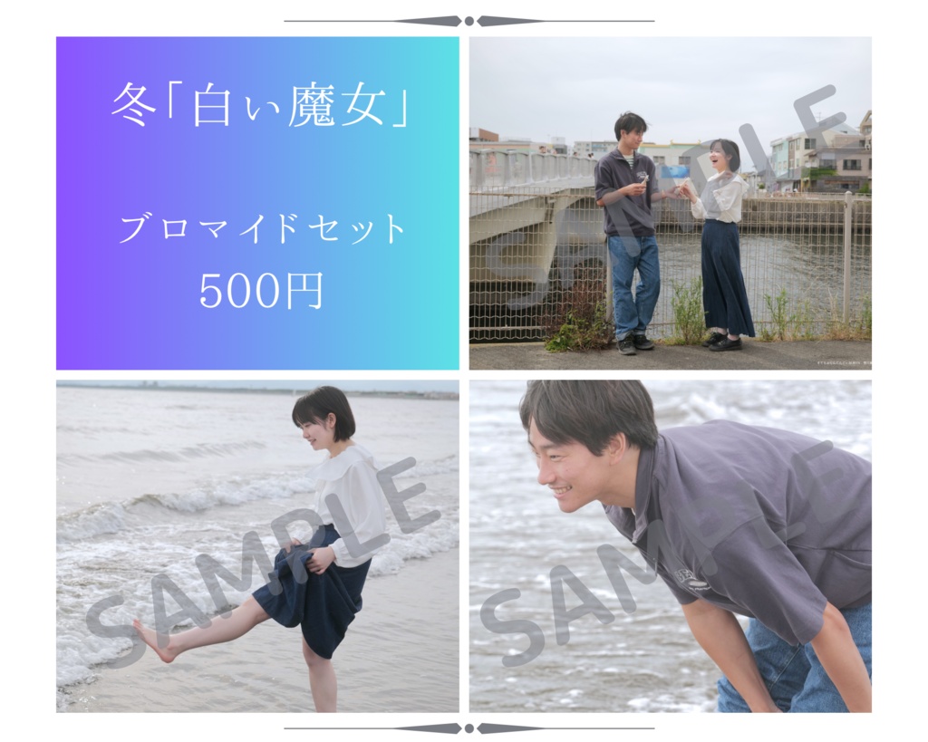 「雪月風花小品集」ブロマイド