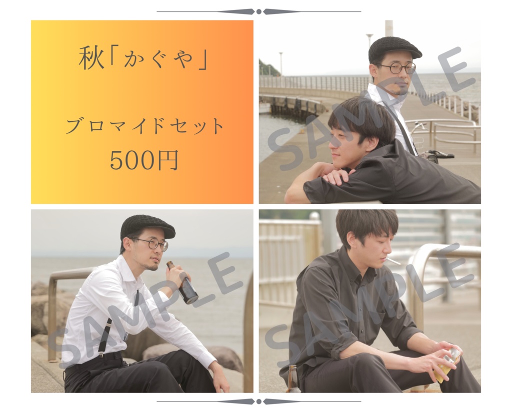 「雪月風花小品集」ブロマイド