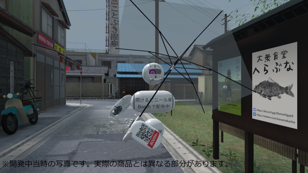 【手で開ける!】オリジナル3Dモデル ビニール傘