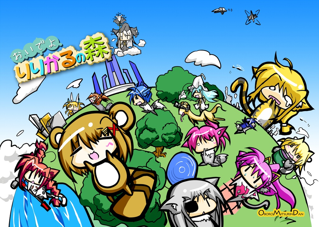 【FREE】リリカルの森