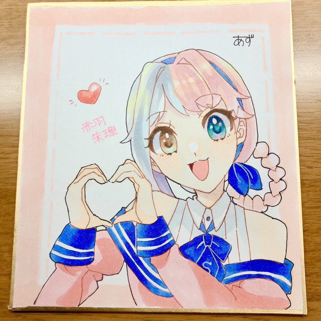 ミニ色紙　赤羽朱理❤️