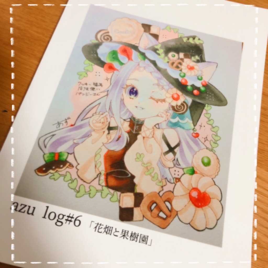 Azulog#6「花畑と果樹園」