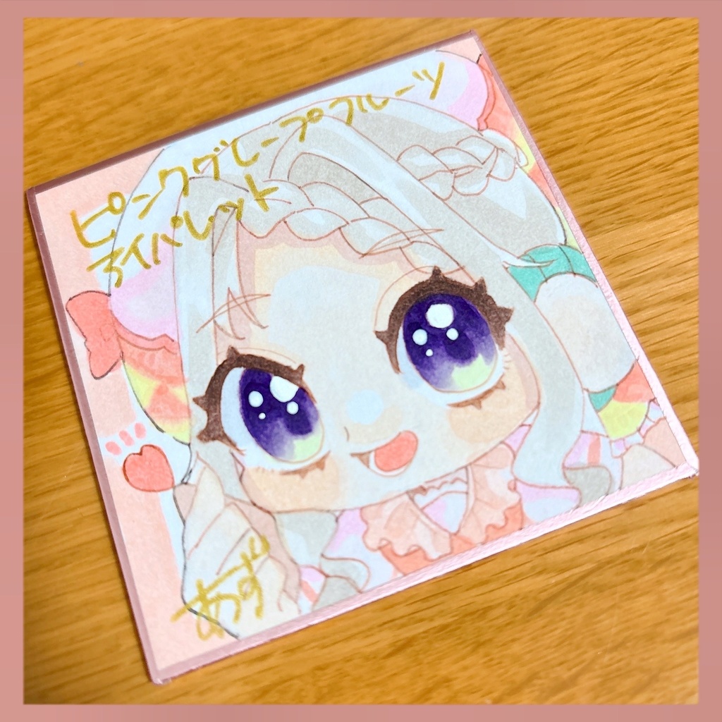 豆色紙〜ピングレアイパレット〜