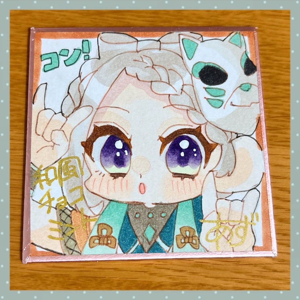 豆色紙〜和風チョコミント〜