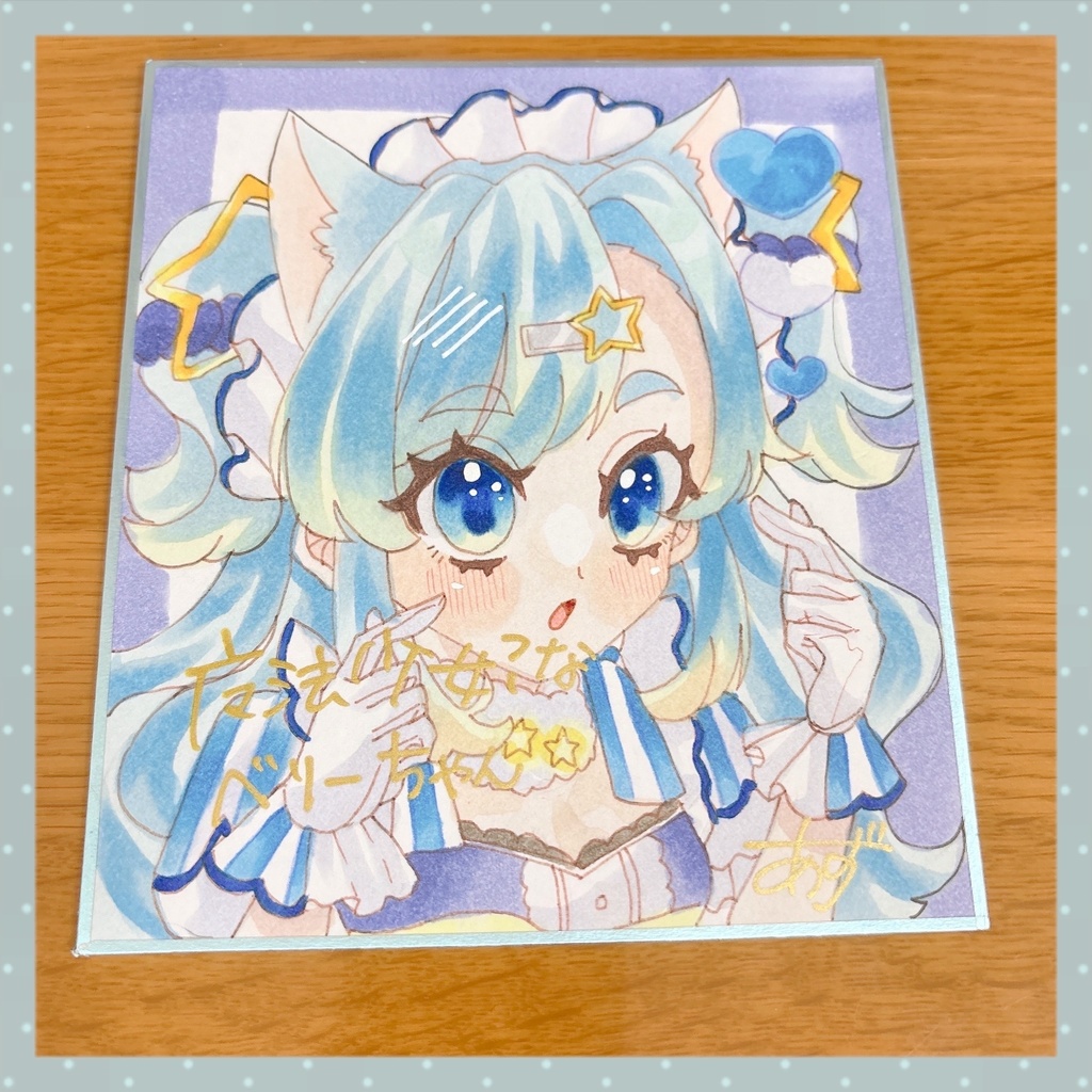 ミニ色紙〜魔法少女？なベリーちゃん〜