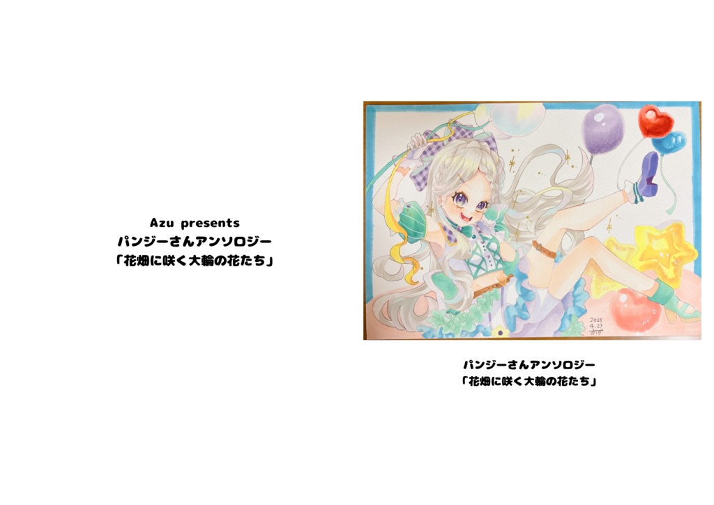 パンジーさんアンソロジー