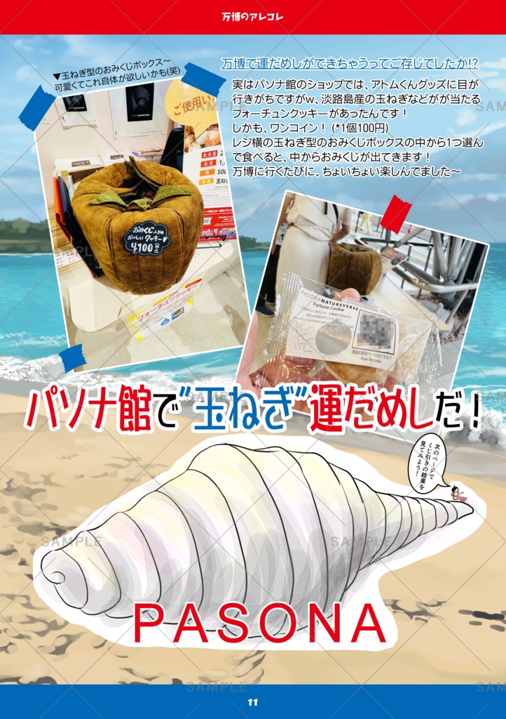 万博のアレコレ