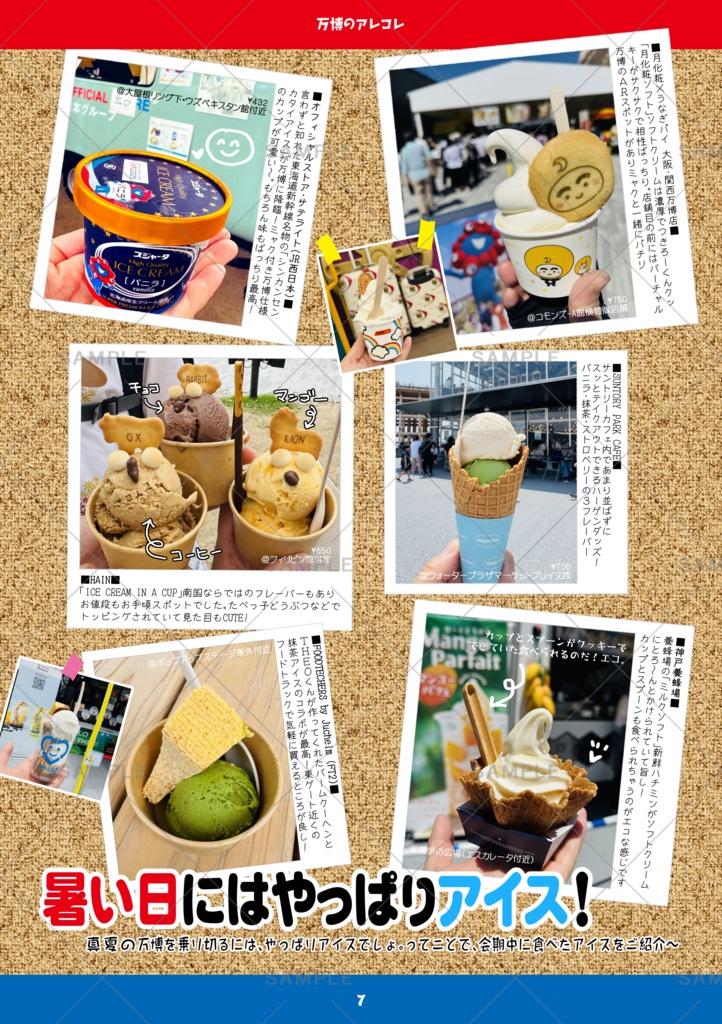 万博のアレコレ