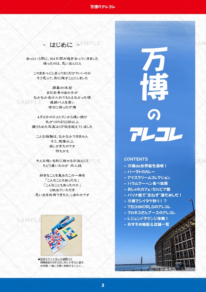 万博のアレコレ