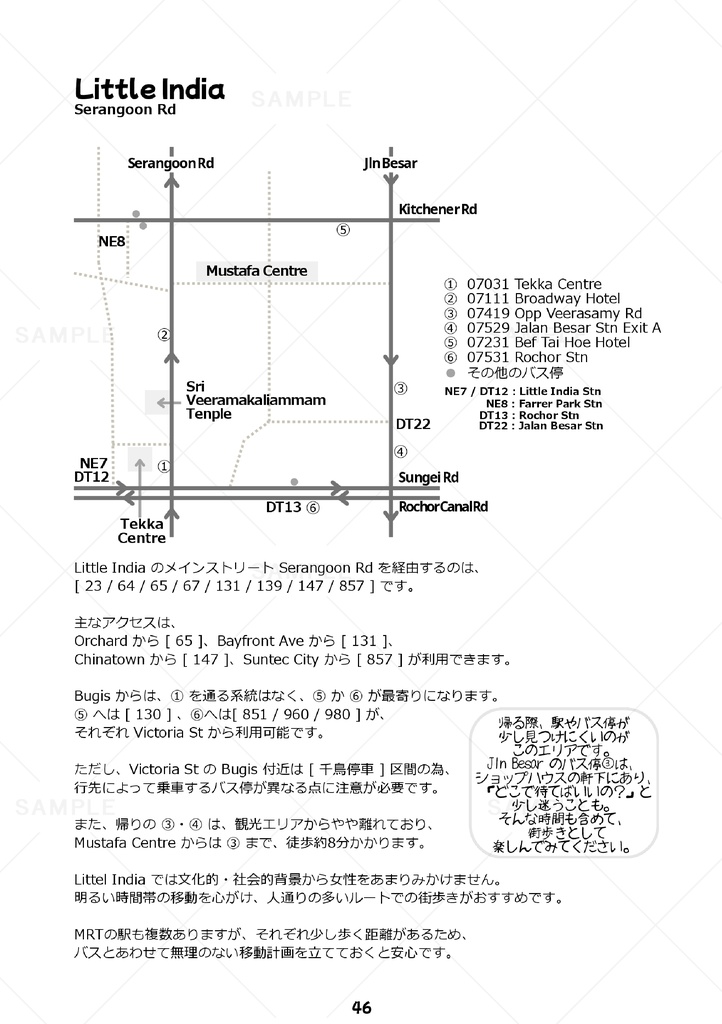 バスでめぐるシンガポール街歩き