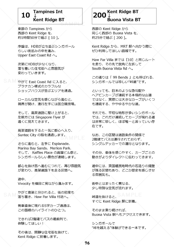 バスでめぐるシンガポール街歩き