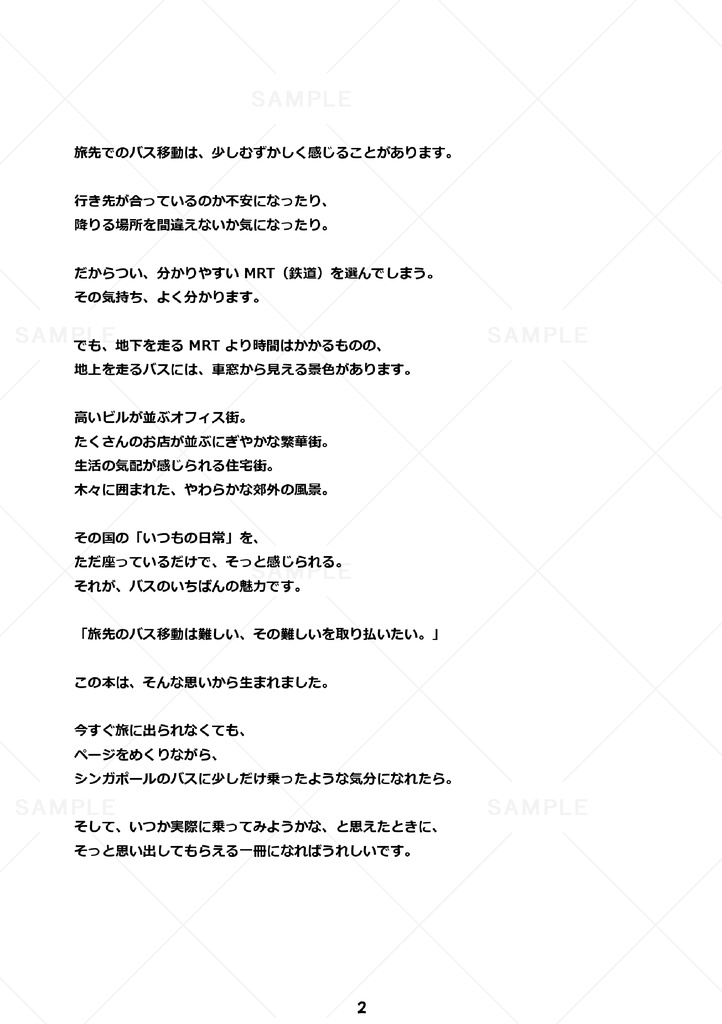 バスでめぐるシンガポール街歩き