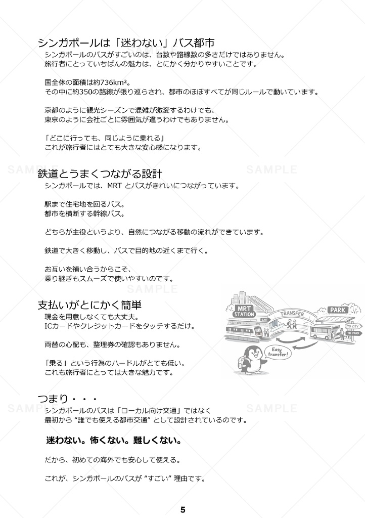 バスでめぐるシンガポール街歩き