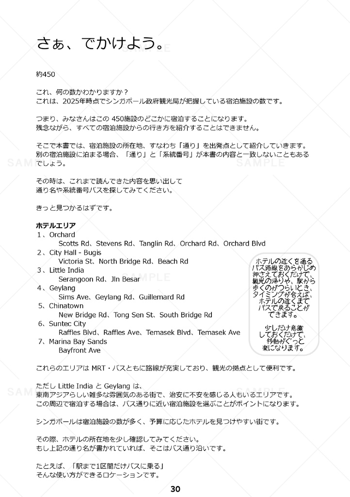 バスでめぐるシンガポール街歩き