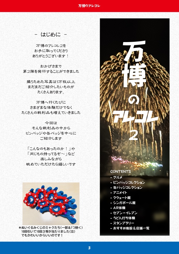 万博のアレコレ2