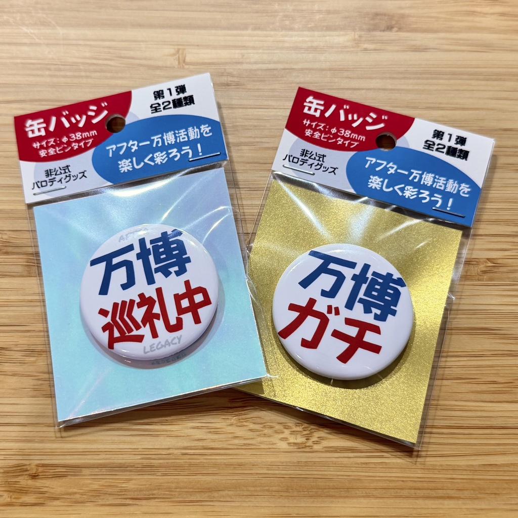 [NEW] 万博缶バッジ：第１弾